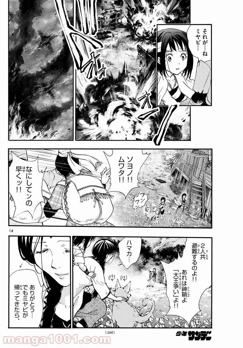 アラタカンガタリ～革神語～ リマスター版 - 第260話 - Page 14