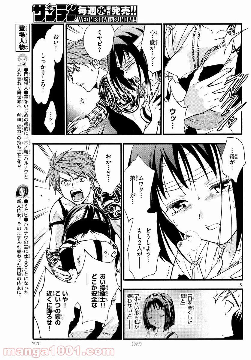 アラタカンガタリ～革神語～ リマスター版 - 第260話 - Page 5