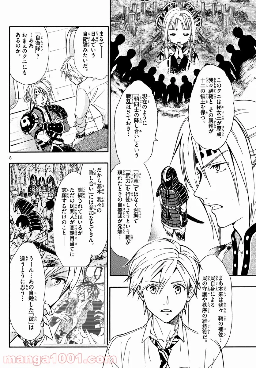 アラタカンガタリ～革神語～ リマスター版 - 第260話 - Page 8