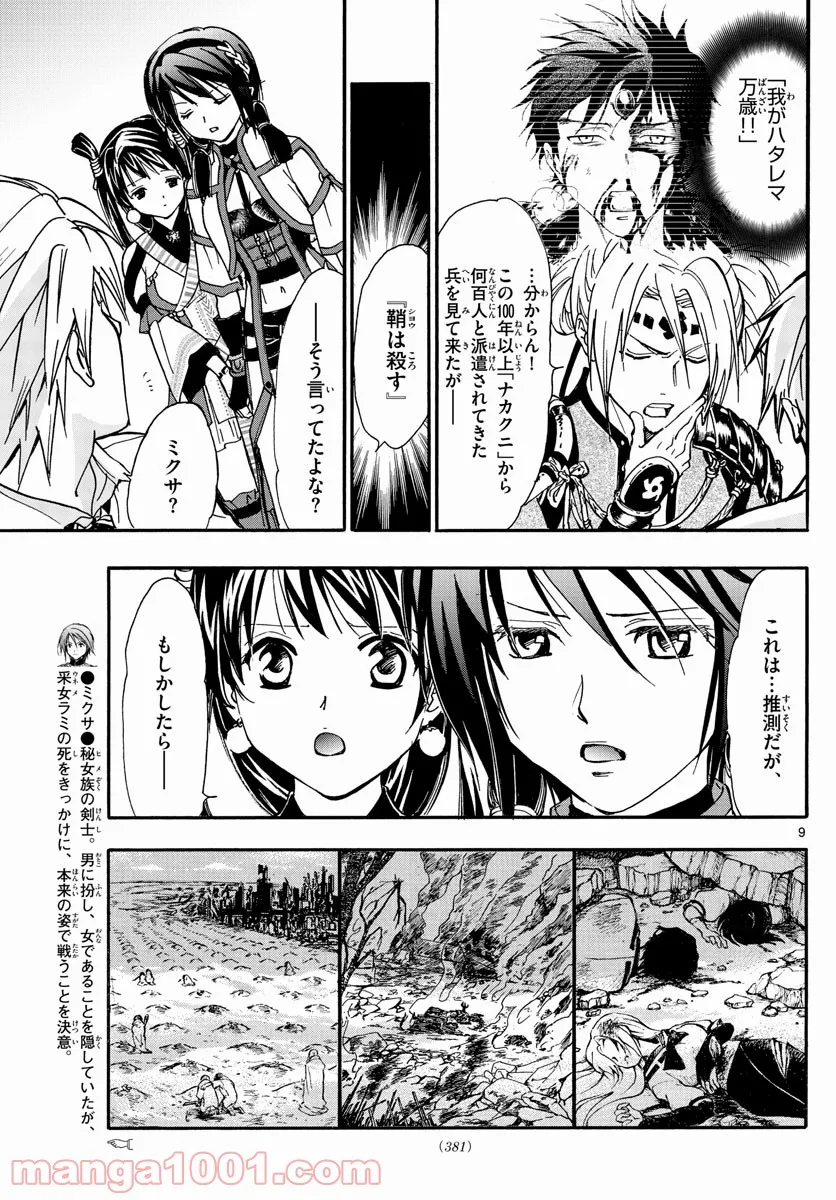 アラタカンガタリ～革神語～ リマスター版 - 第260話 - Page 9