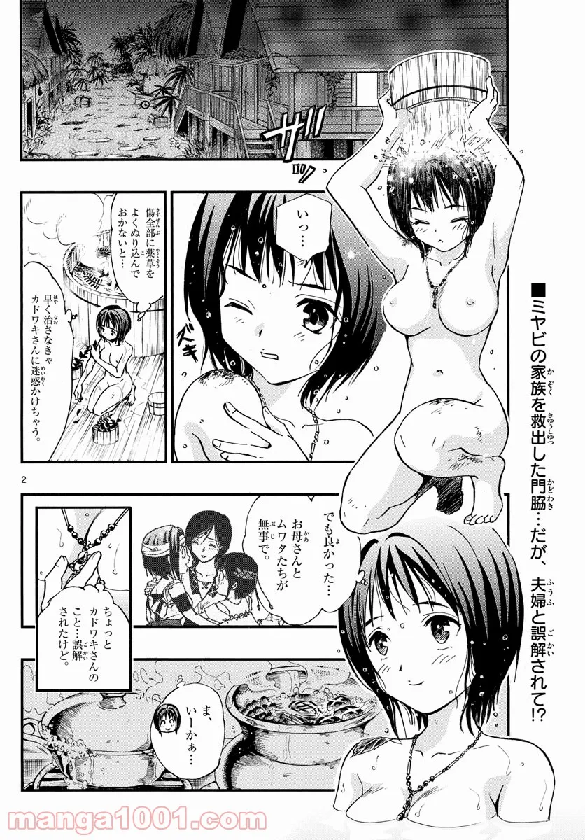 アラタカンガタリ～革神語～ リマスター版 - 第262話 - Page 2