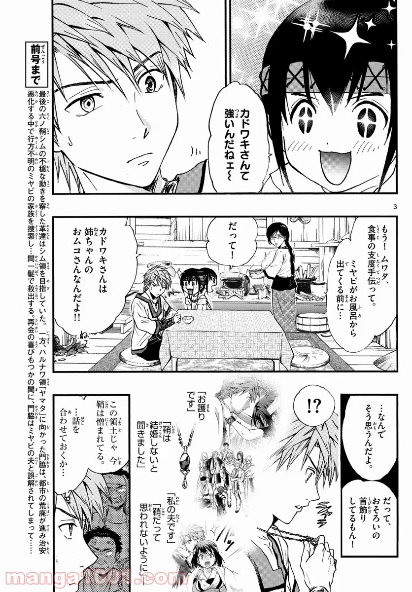 アラタカンガタリ～革神語～ リマスター版 - 第262話 - Page 3