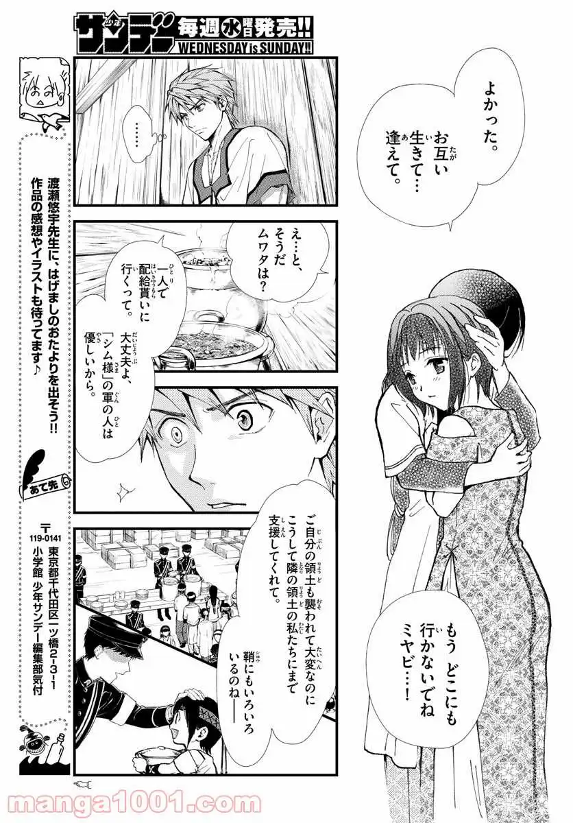 アラタカンガタリ～革神語～ リマスター版 - 第263話 - Page 17