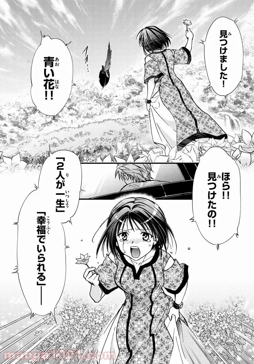 アラタカンガタリ～革神語～ リマスター版 - 第264話 - Page 17