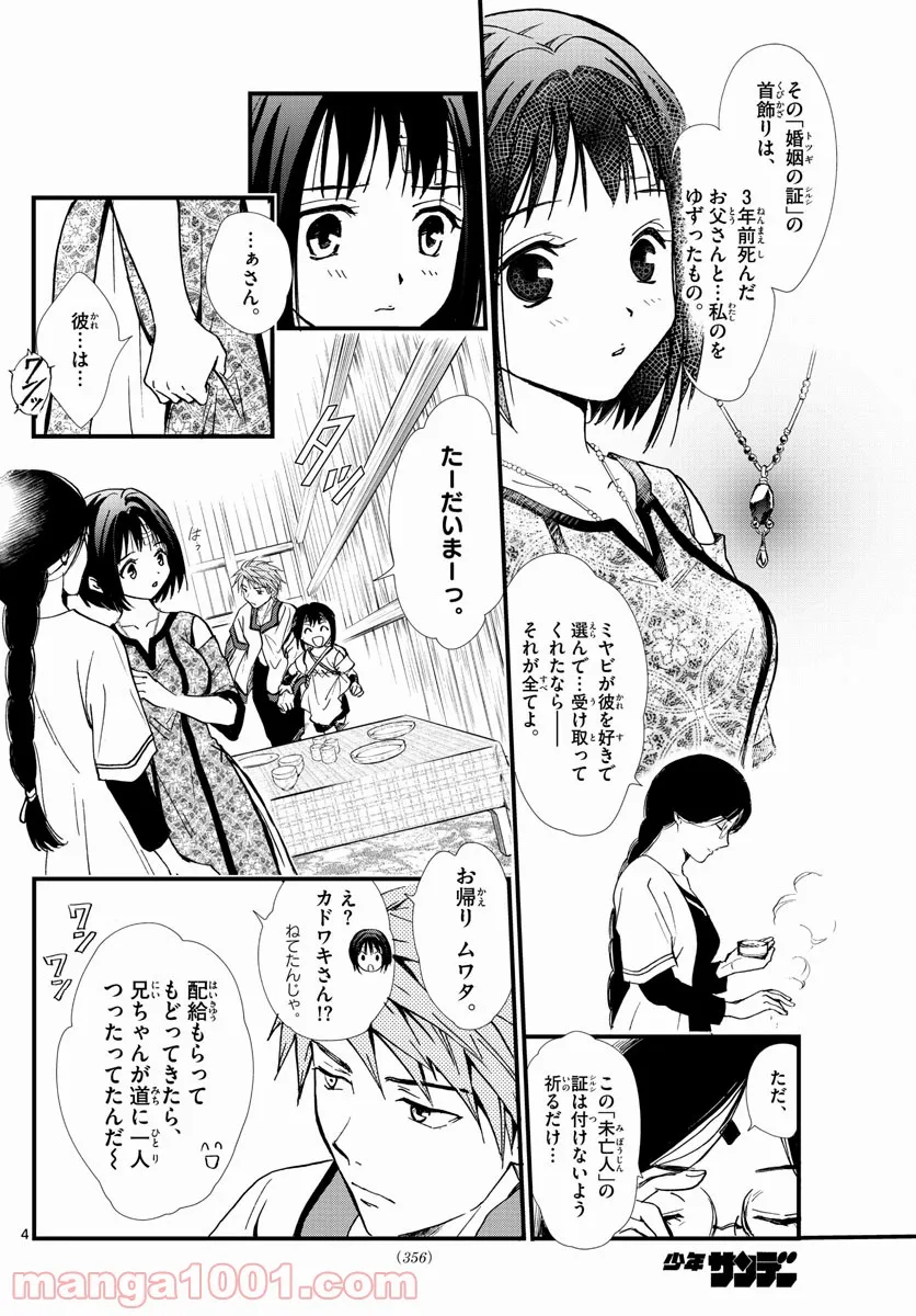 アラタカンガタリ～革神語～ リマスター版 - 第264話 - Page 4