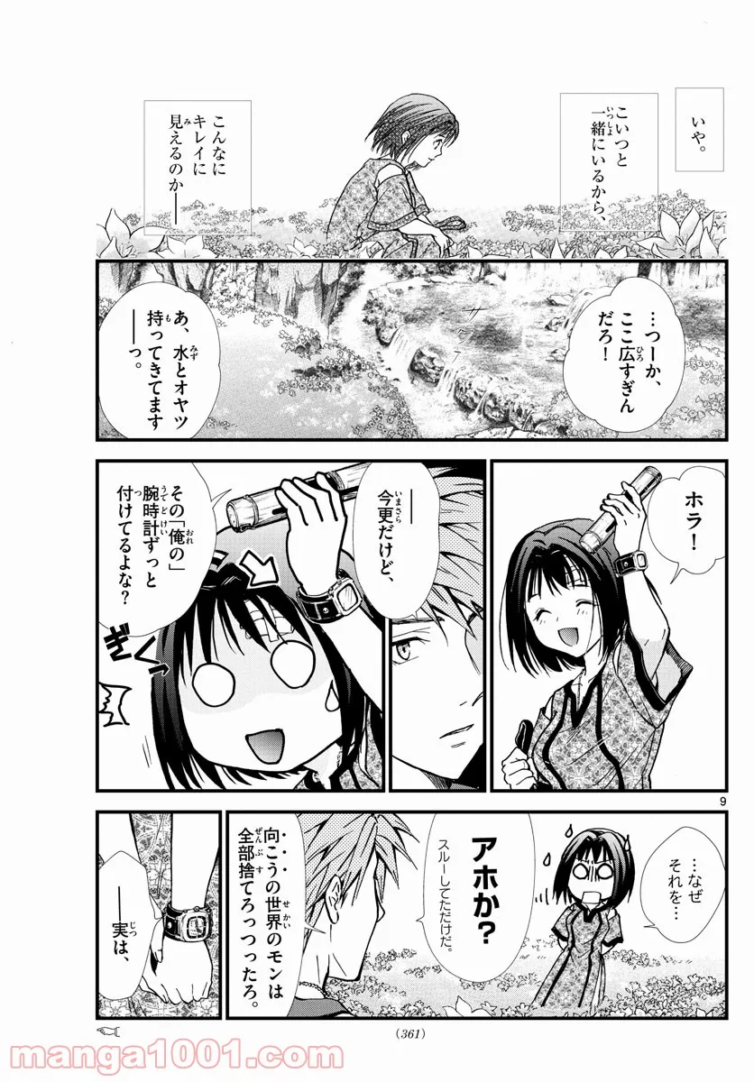 アラタカンガタリ～革神語～ リマスター版 - 第264話 - Page 9