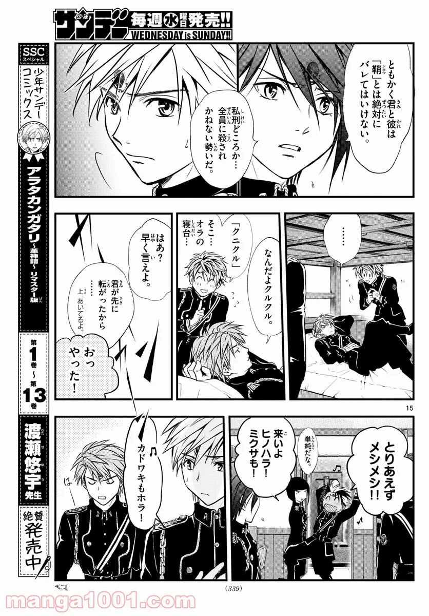 アラタカンガタリ～革神語～ リマスター版 - 第269話 - Page 14