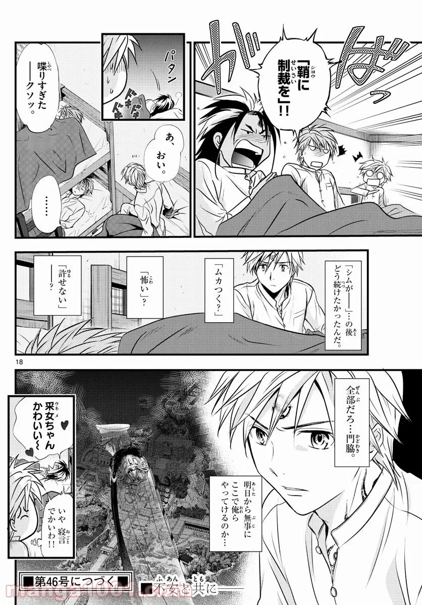 アラタカンガタリ～革神語～ リマスター版 - 第270話 - Page 18