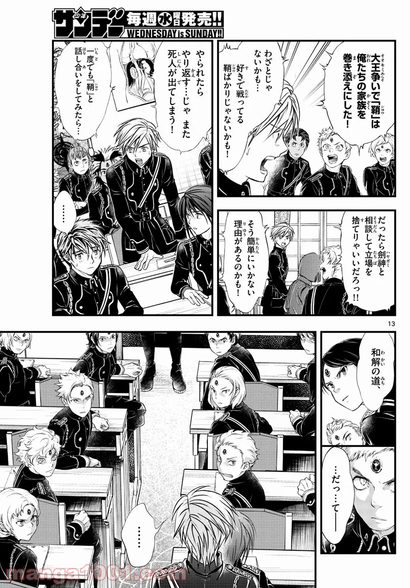 アラタカンガタリ～革神語～ リマスター版 - 第271話 - Page 11