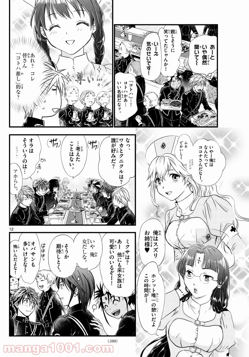 アラタカンガタリ～革神語～ リマスター版 - 第272話 - Page 11