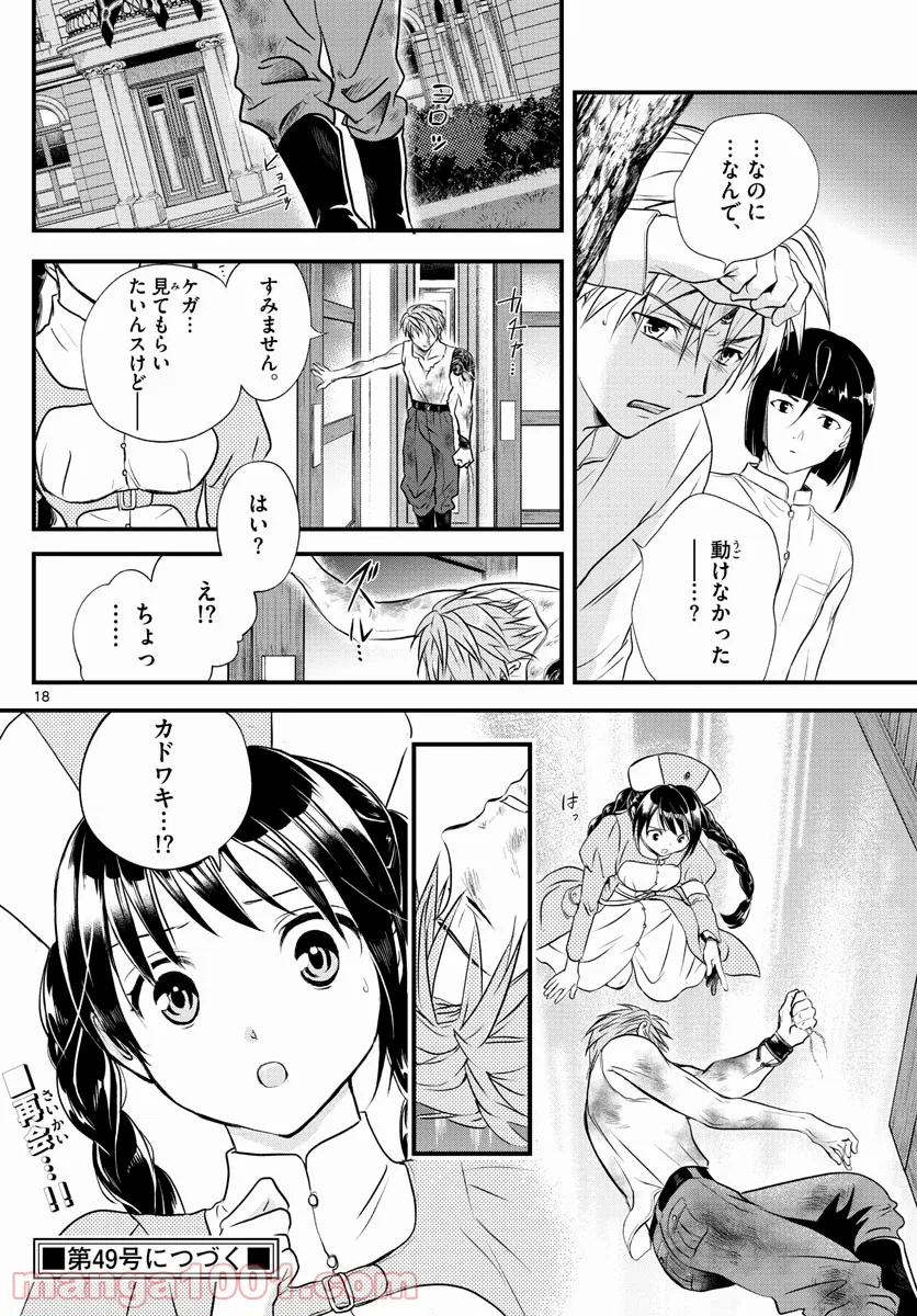 アラタカンガタリ～革神語～ リマスター版 - 第273話 - Page 17