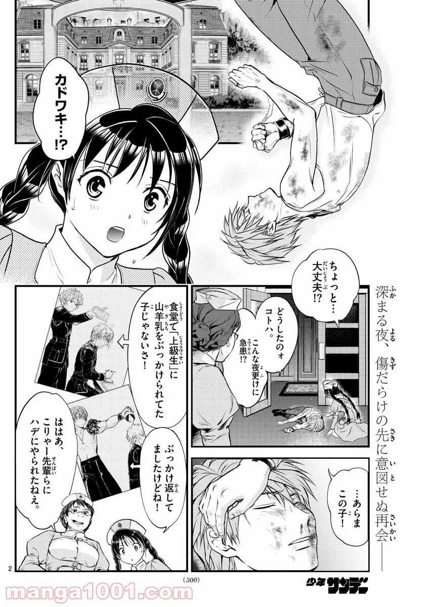 アラタカンガタリ～革神語～ リマスター版 - 第274話 - Page 2