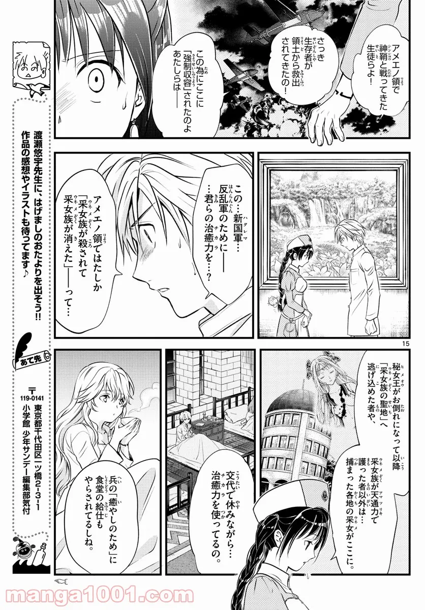 アラタカンガタリ～革神語～ リマスター版 - 第274話 - Page 15