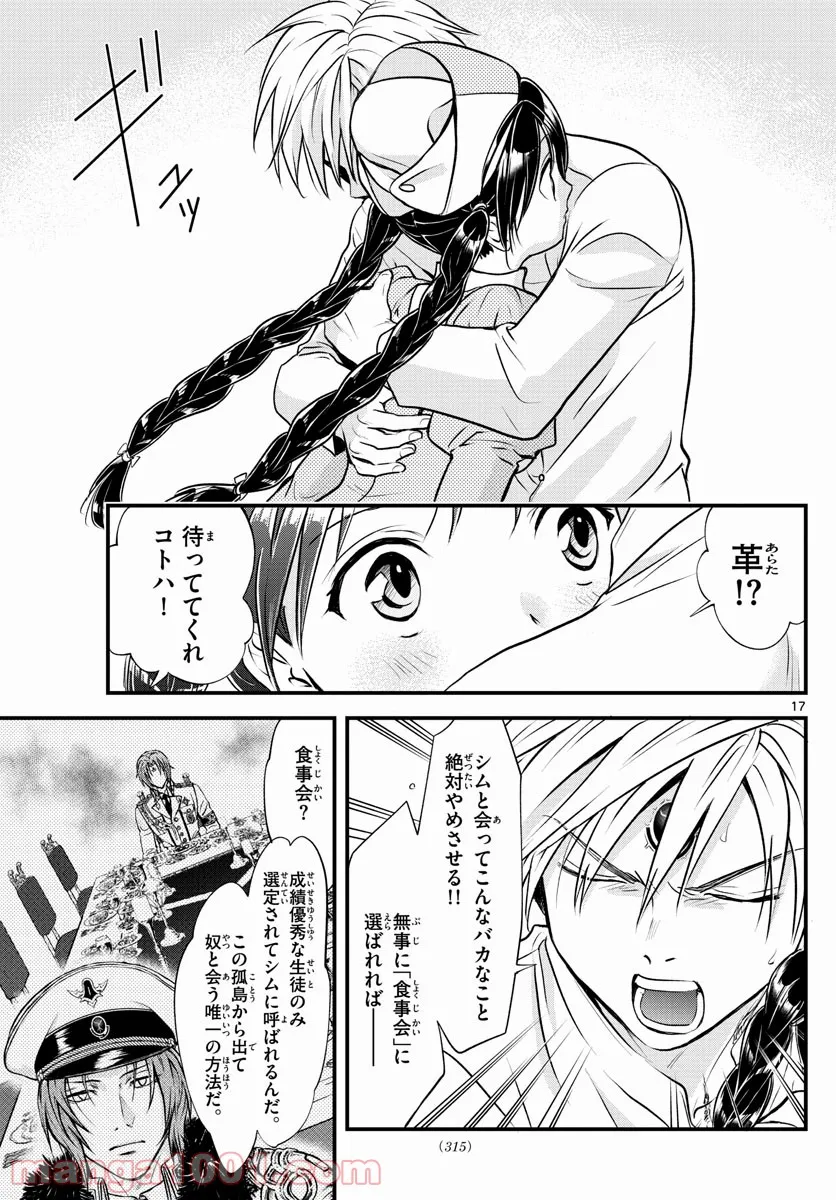 アラタカンガタリ～革神語～ リマスター版 - 第274話 - Page 17