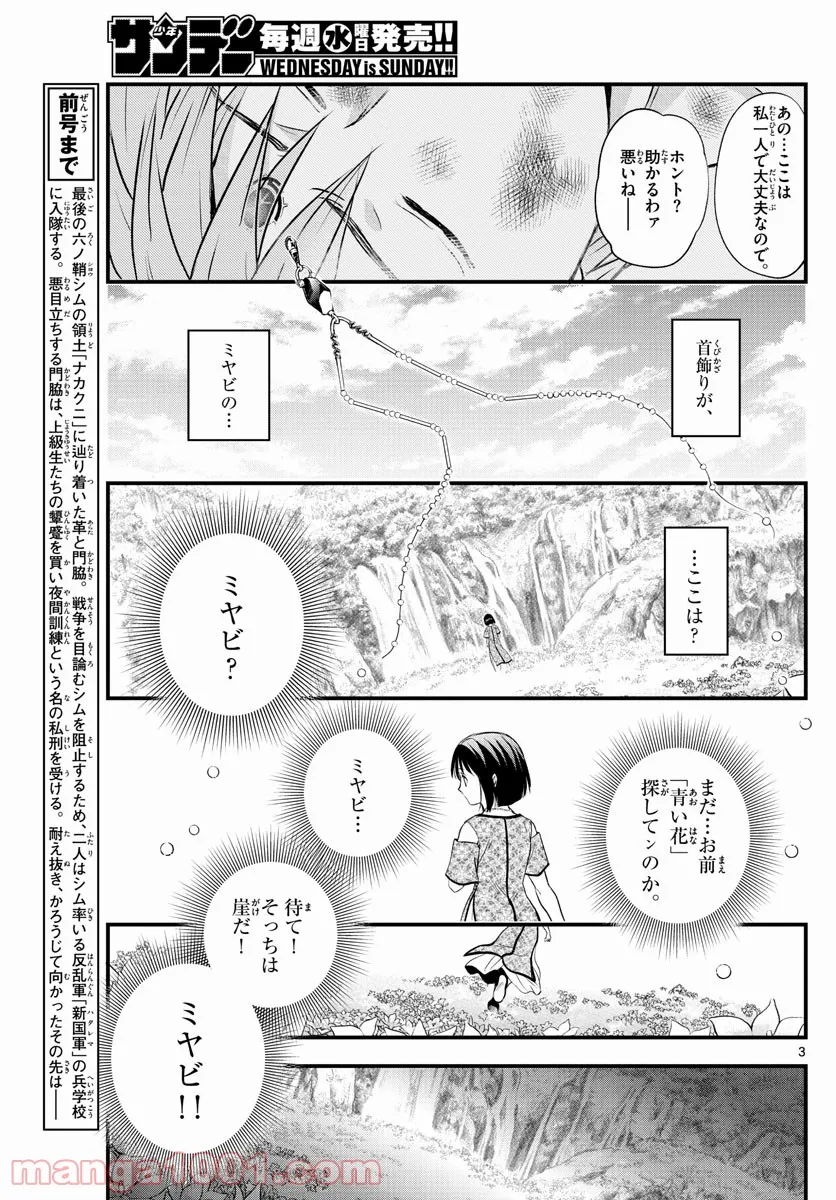 アラタカンガタリ～革神語～ リマスター版 - 第274話 - Page 3