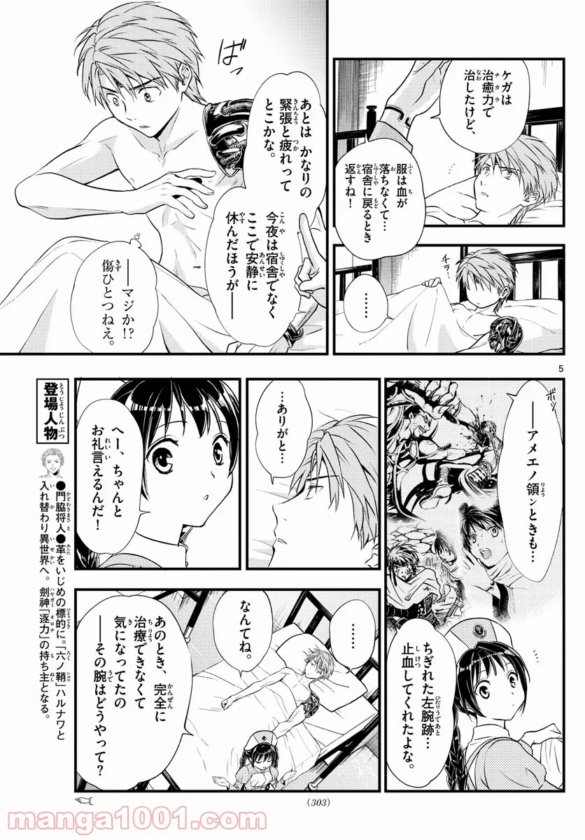 アラタカンガタリ～革神語～ リマスター版 - 第274話 - Page 5