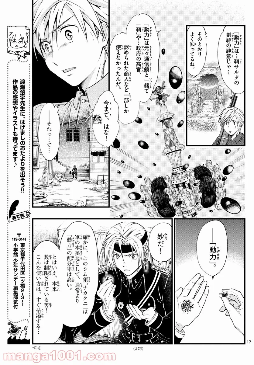 アラタカンガタリ～革神語～ リマスター版 - 第275話 - Page 17