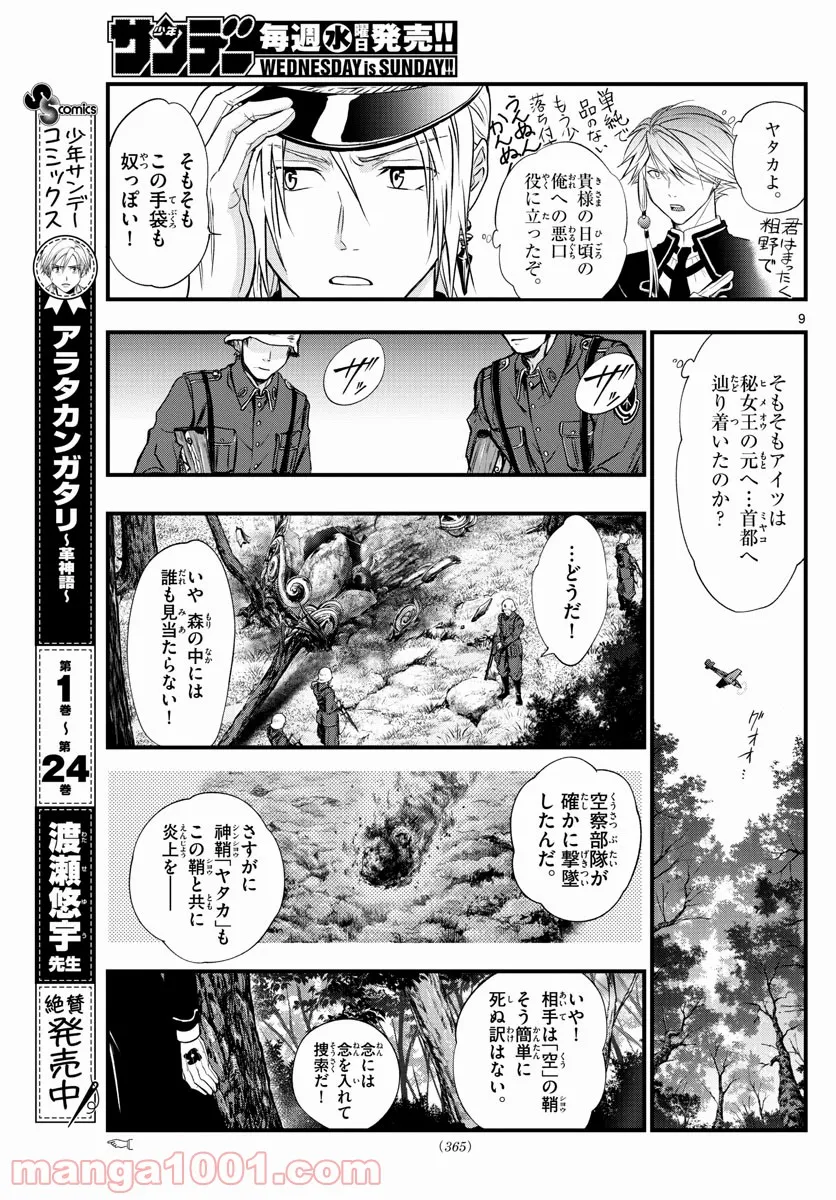 アラタカンガタリ～革神語～ リマスター版 - 第275話 - Page 9