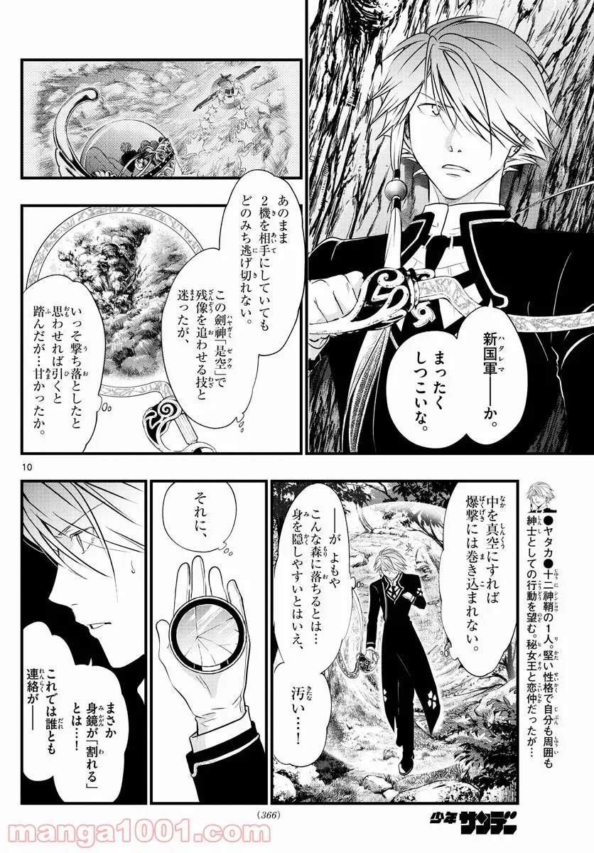 アラタカンガタリ～革神語～ リマスター版 - 第275話 - Page 10