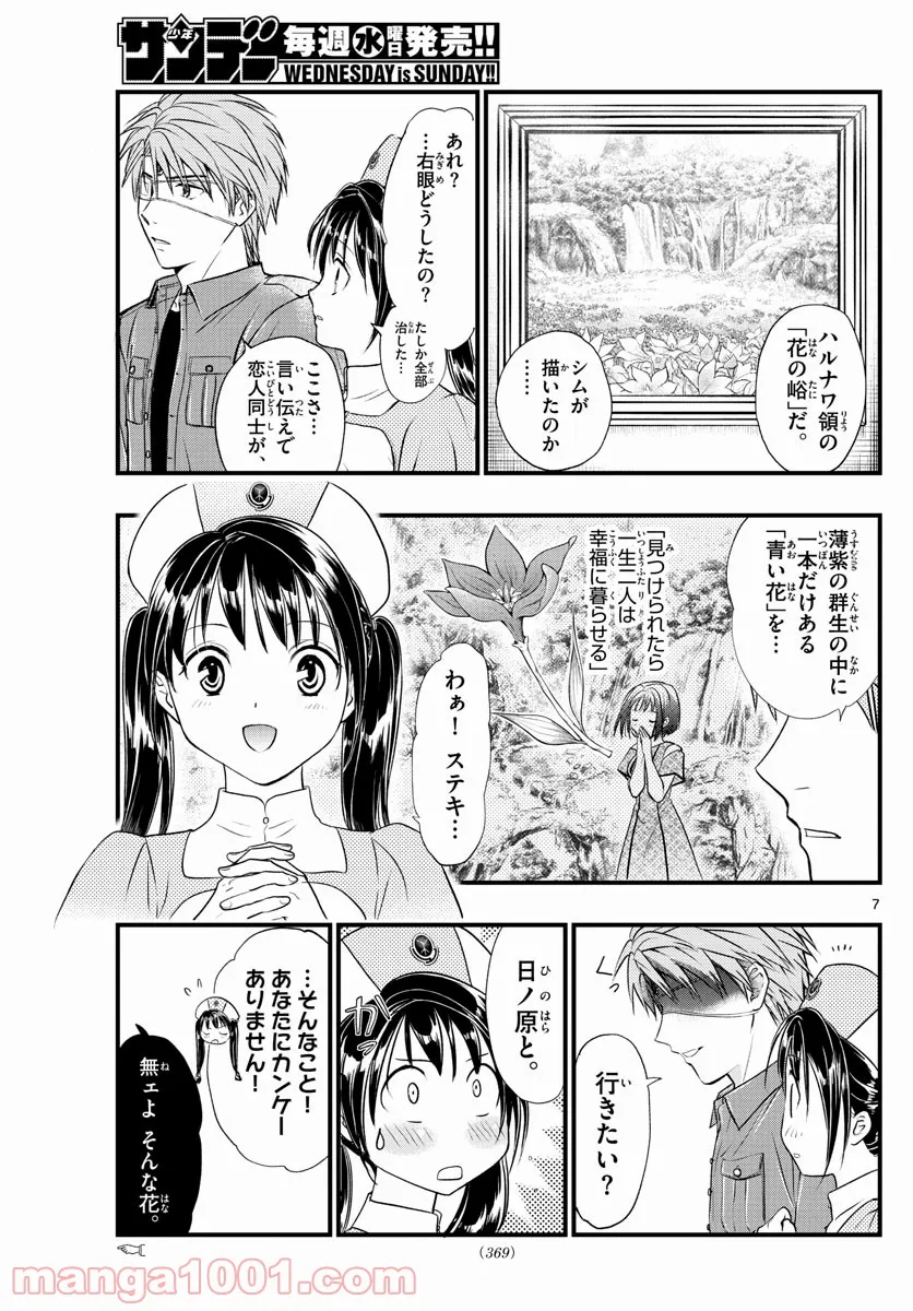 アラタカンガタリ～革神語～ リマスター版 - 第276話 - Page 5