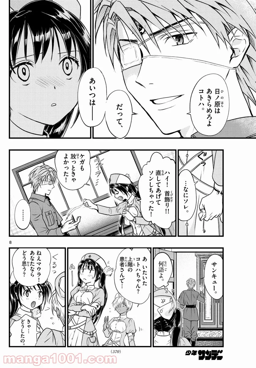 アラタカンガタリ～革神語～ リマスター版 - 第276話 - Page 6