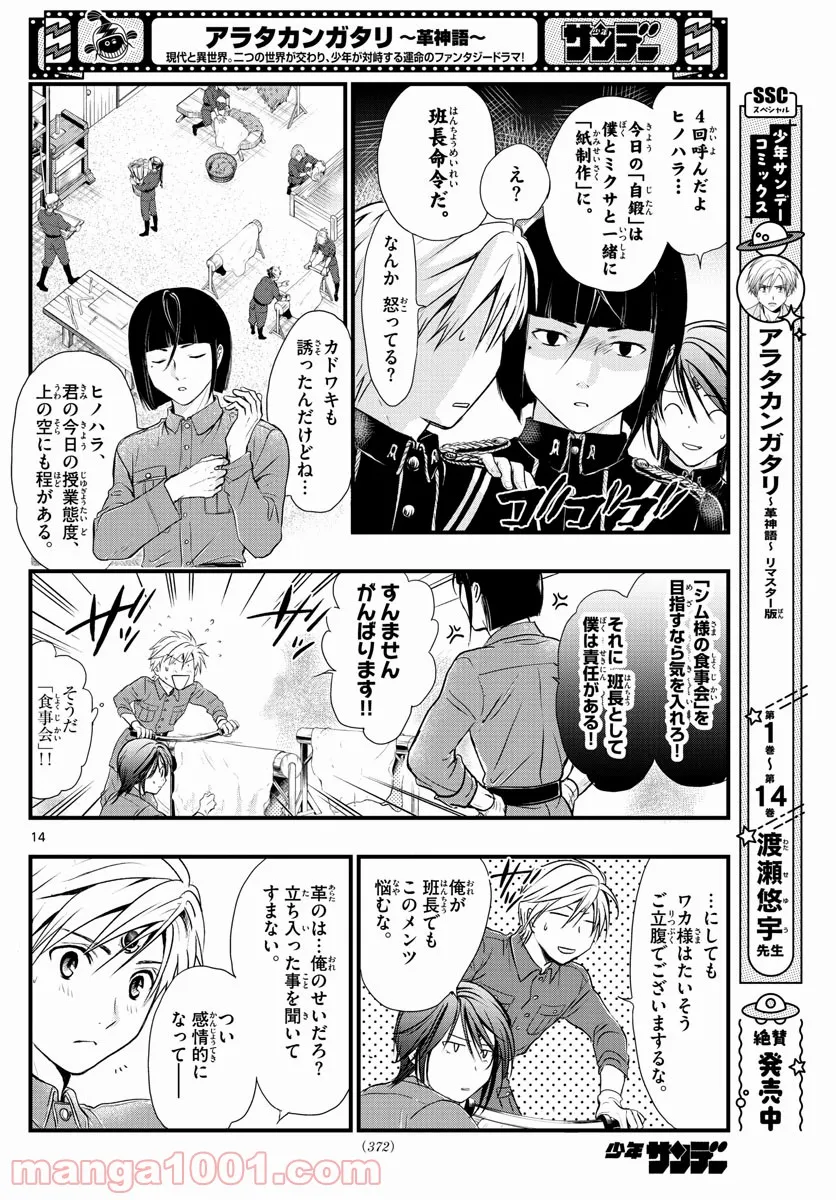 アラタカンガタリ～革神語～ リマスター版 - 第278話 - Page 5