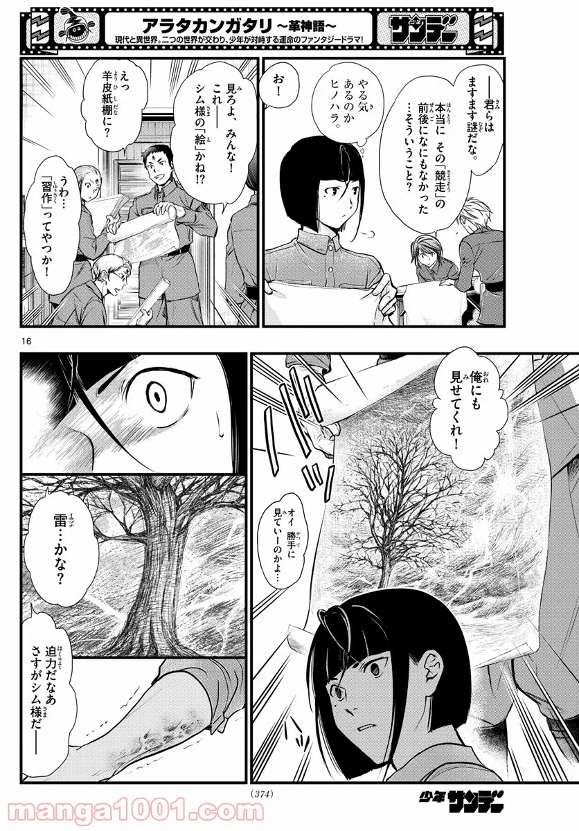 アラタカンガタリ～革神語～ リマスター版 - 第278話 - Page 7