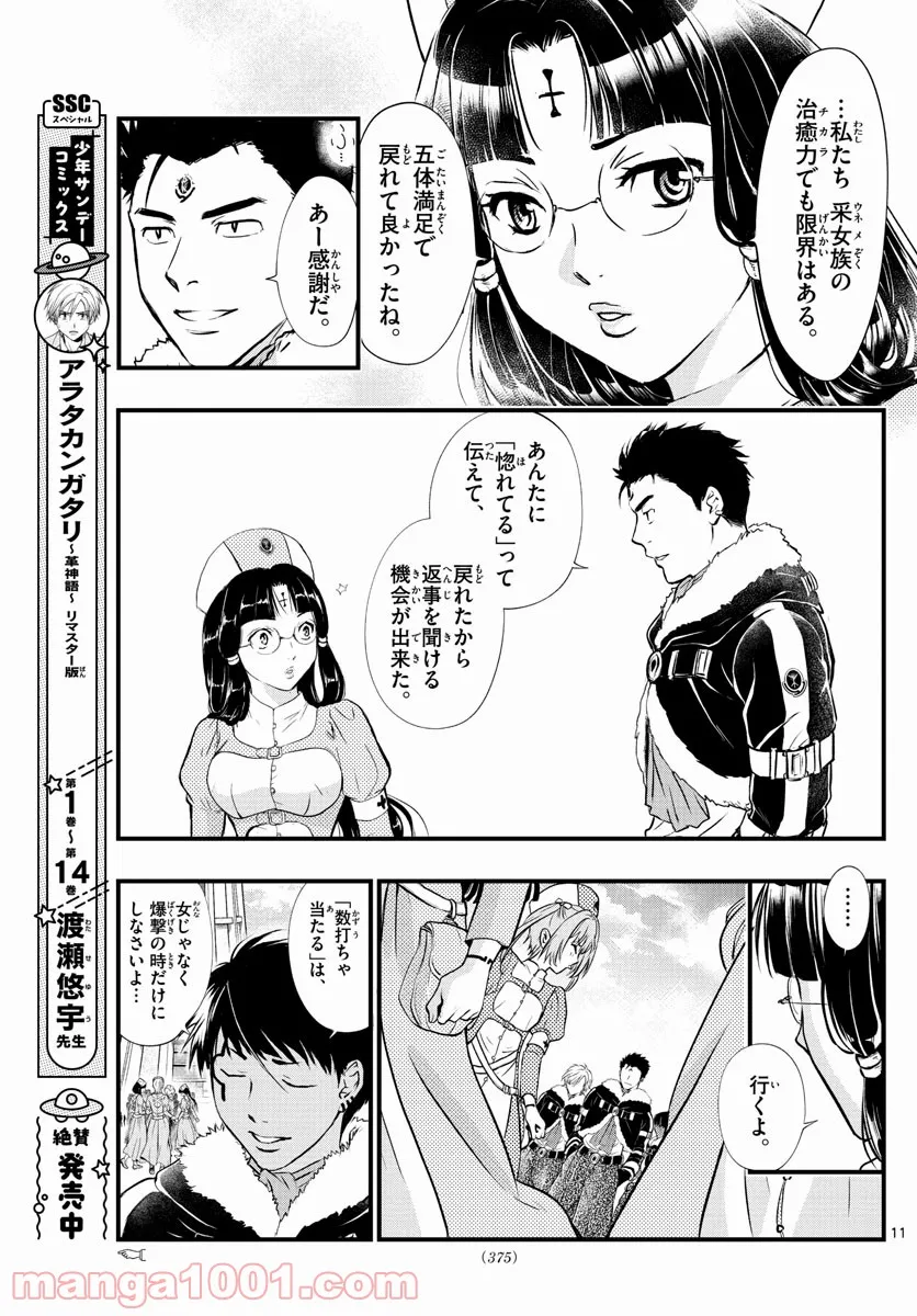 アラタカンガタリ～革神語～ リマスター版 - 第281話 - Page 11