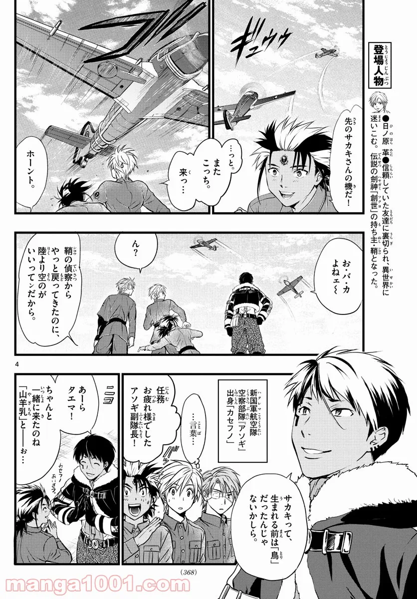 アラタカンガタリ～革神語～ リマスター版 - 第281話 - Page 4