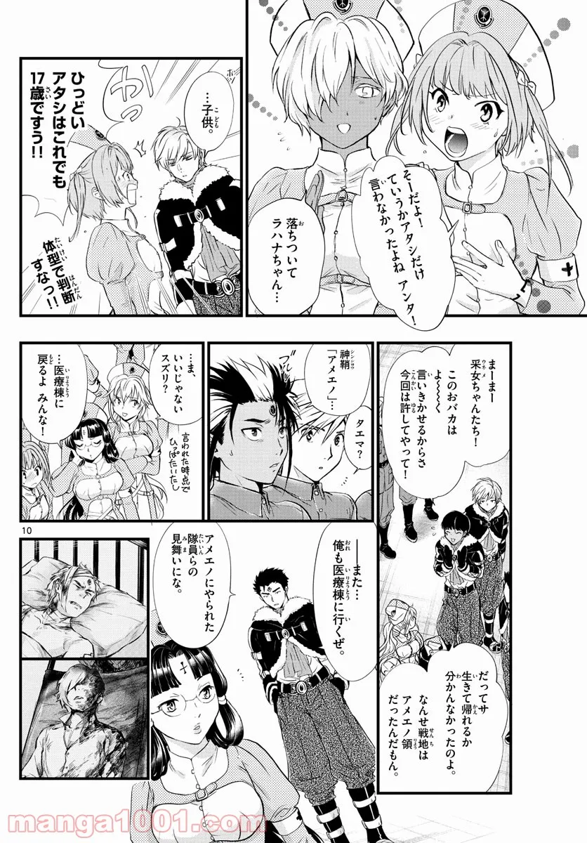 アラタカンガタリ～革神語～ リマスター版 - 第281話 - Page 10