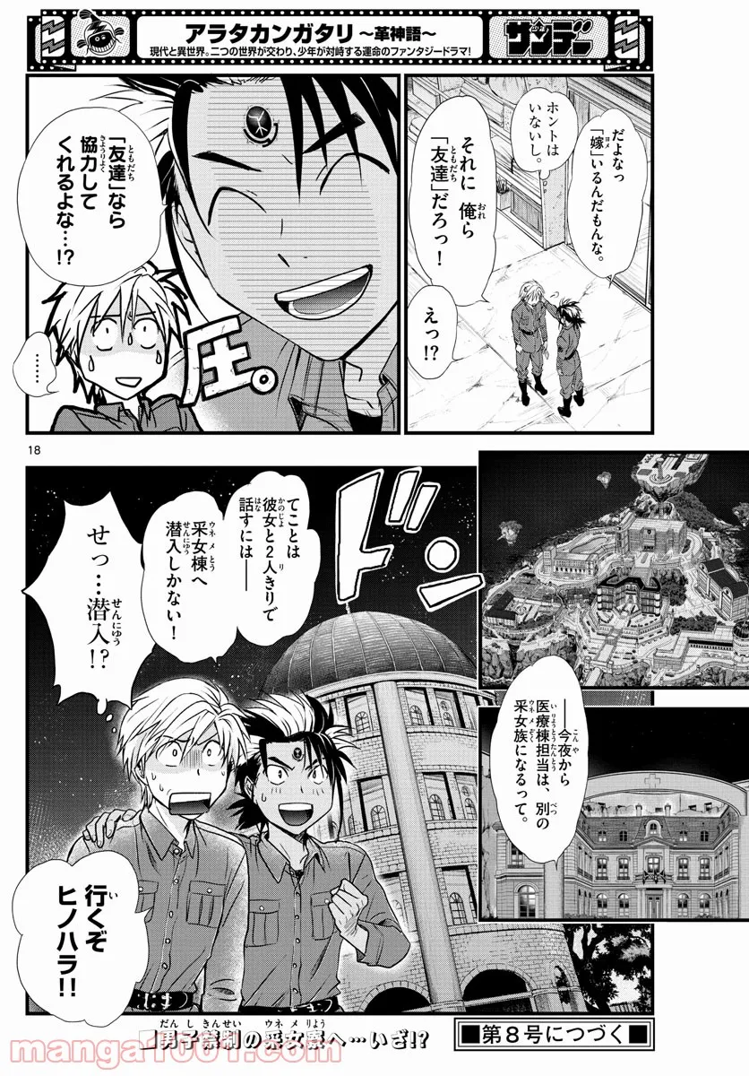 アラタカンガタリ～革神語～ リマスター版 - 第282話 - Page 18