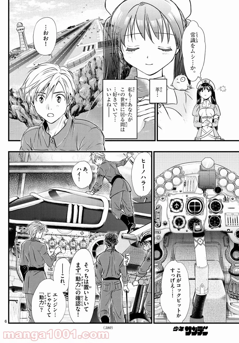 アラタカンガタリ～革神語～ リマスター版 - 第282話 - Page 6