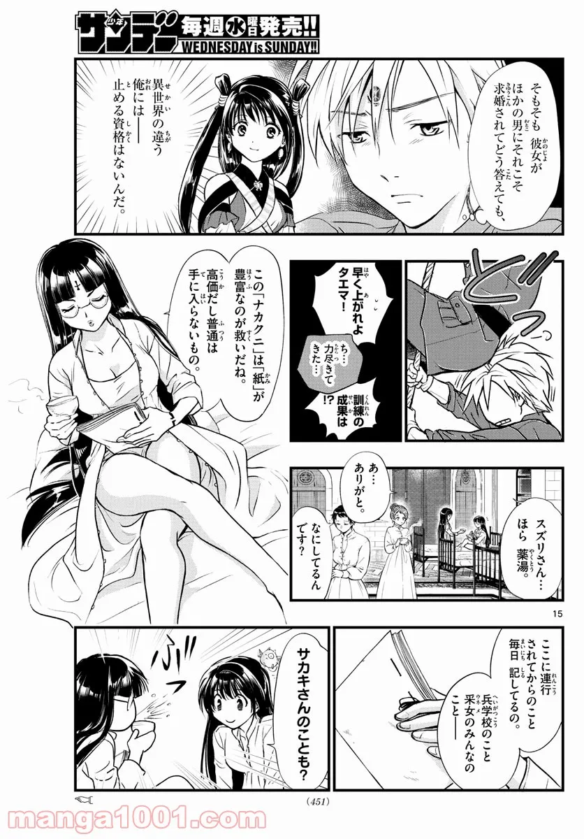 アラタカンガタリ～革神語～ リマスター版 - 第283話 - Page 15