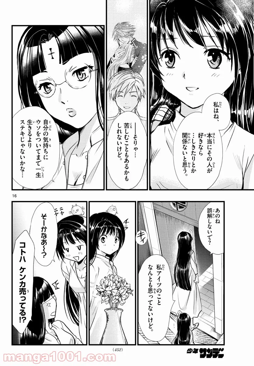 アラタカンガタリ～革神語～ リマスター版 - 第283話 - Page 16