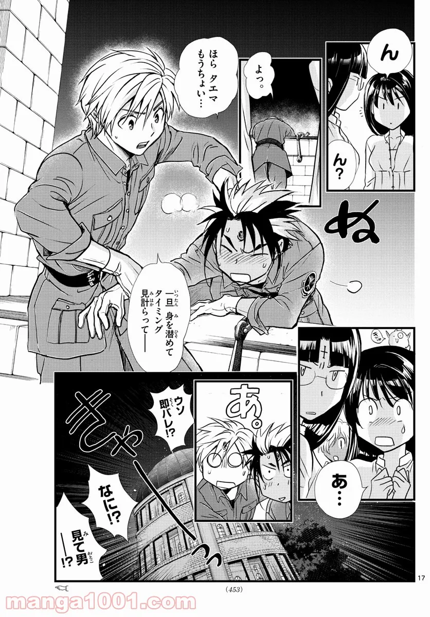 アラタカンガタリ～革神語～ リマスター版 - 第283話 - Page 17