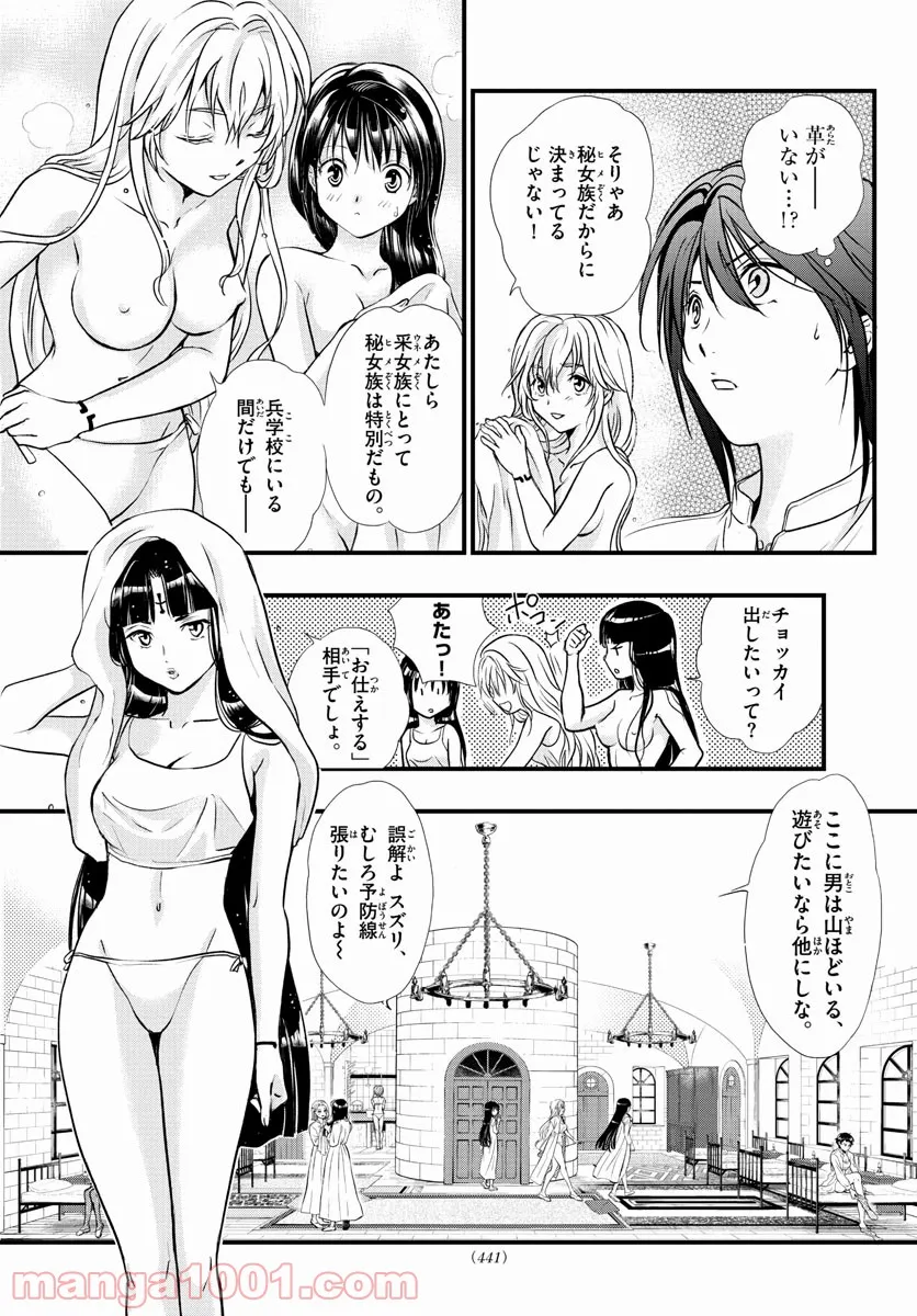 アラタカンガタリ～革神語～ リマスター版 - 第283話 - Page 5