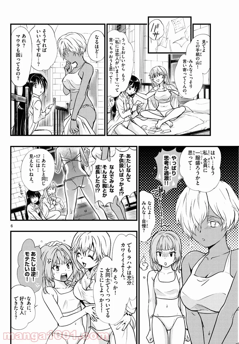 アラタカンガタリ～革神語～ リマスター版 - 第283話 - Page 6