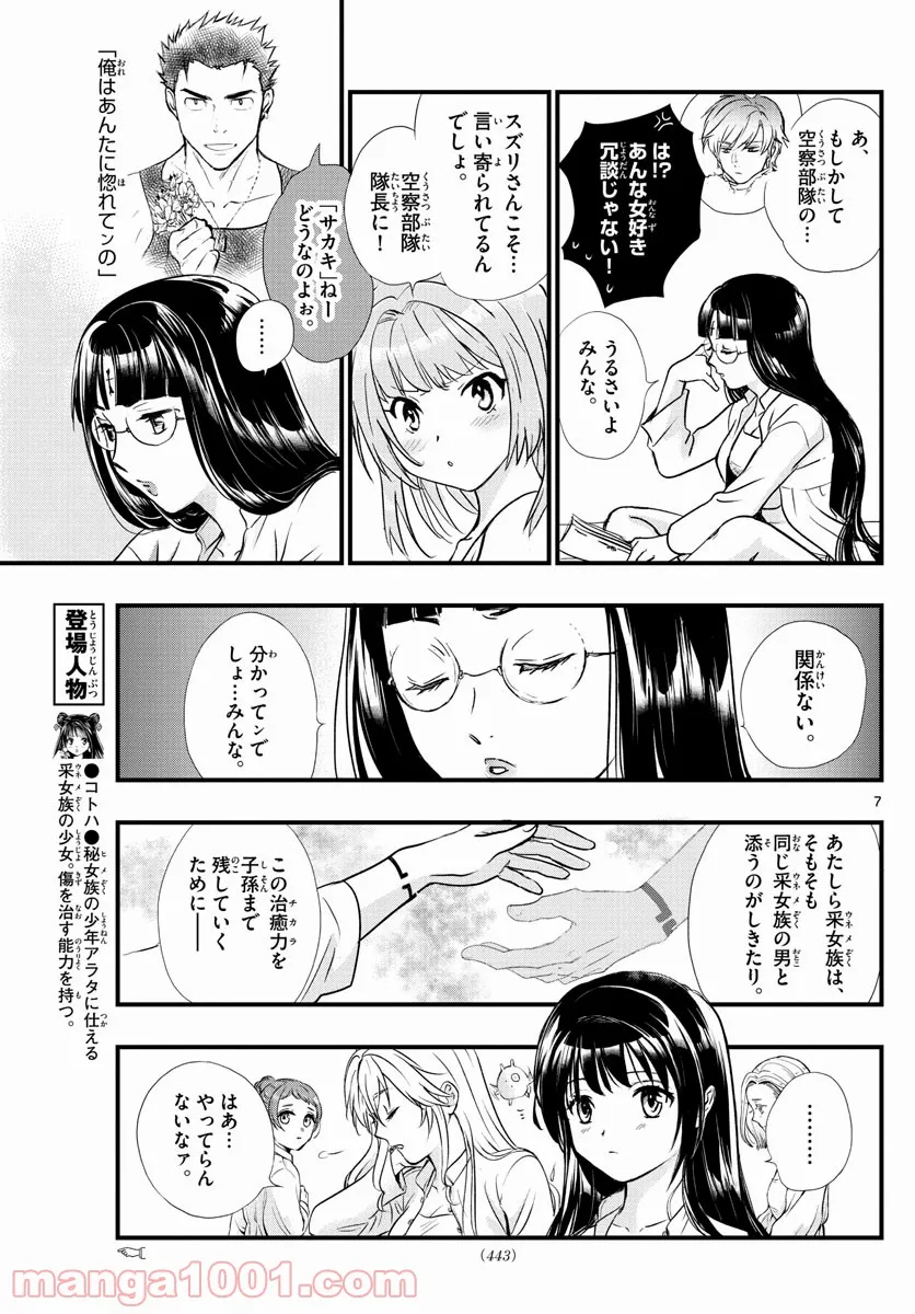 アラタカンガタリ～革神語～ リマスター版 - 第283話 - Page 7