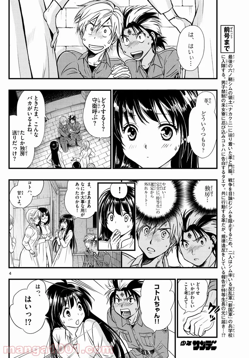 アラタカンガタリ～革神語～ リマスター版 - 第284話 - Page 4