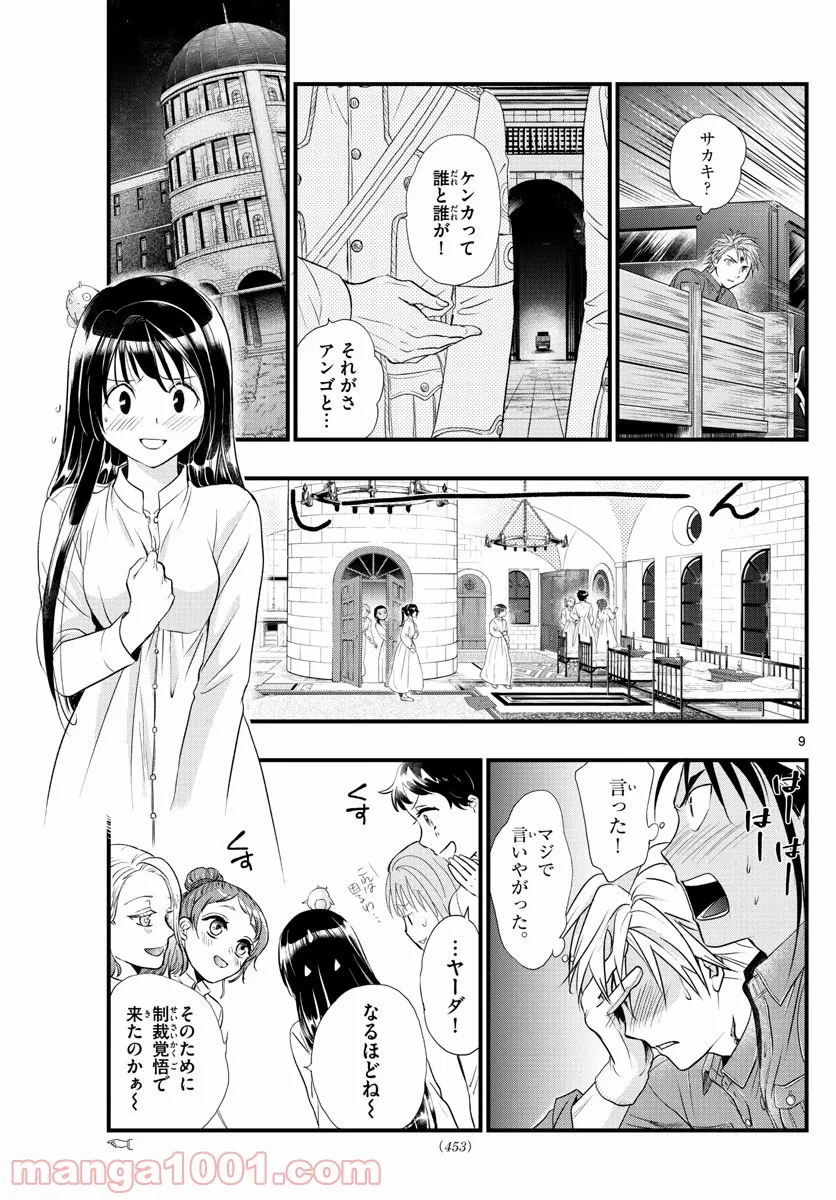 アラタカンガタリ～革神語～ リマスター版 - 第284話 - Page 9