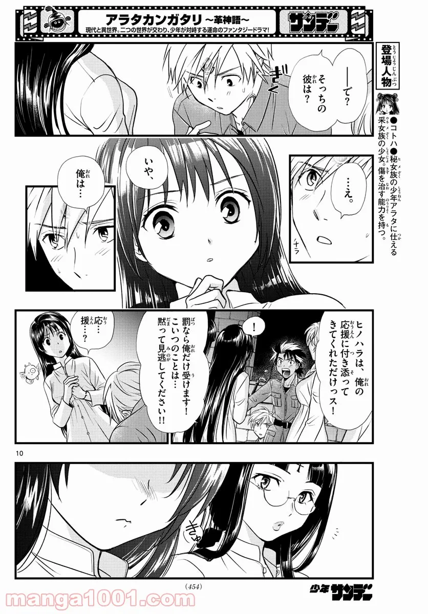 アラタカンガタリ～革神語～ リマスター版 - 第284話 - Page 10