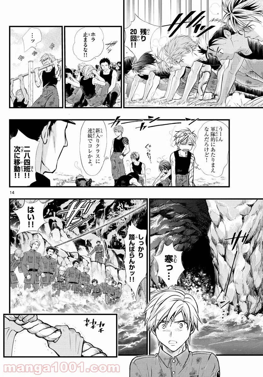 アラタカンガタリ～革神語～ リマスター版 - 第285話 - Page 14