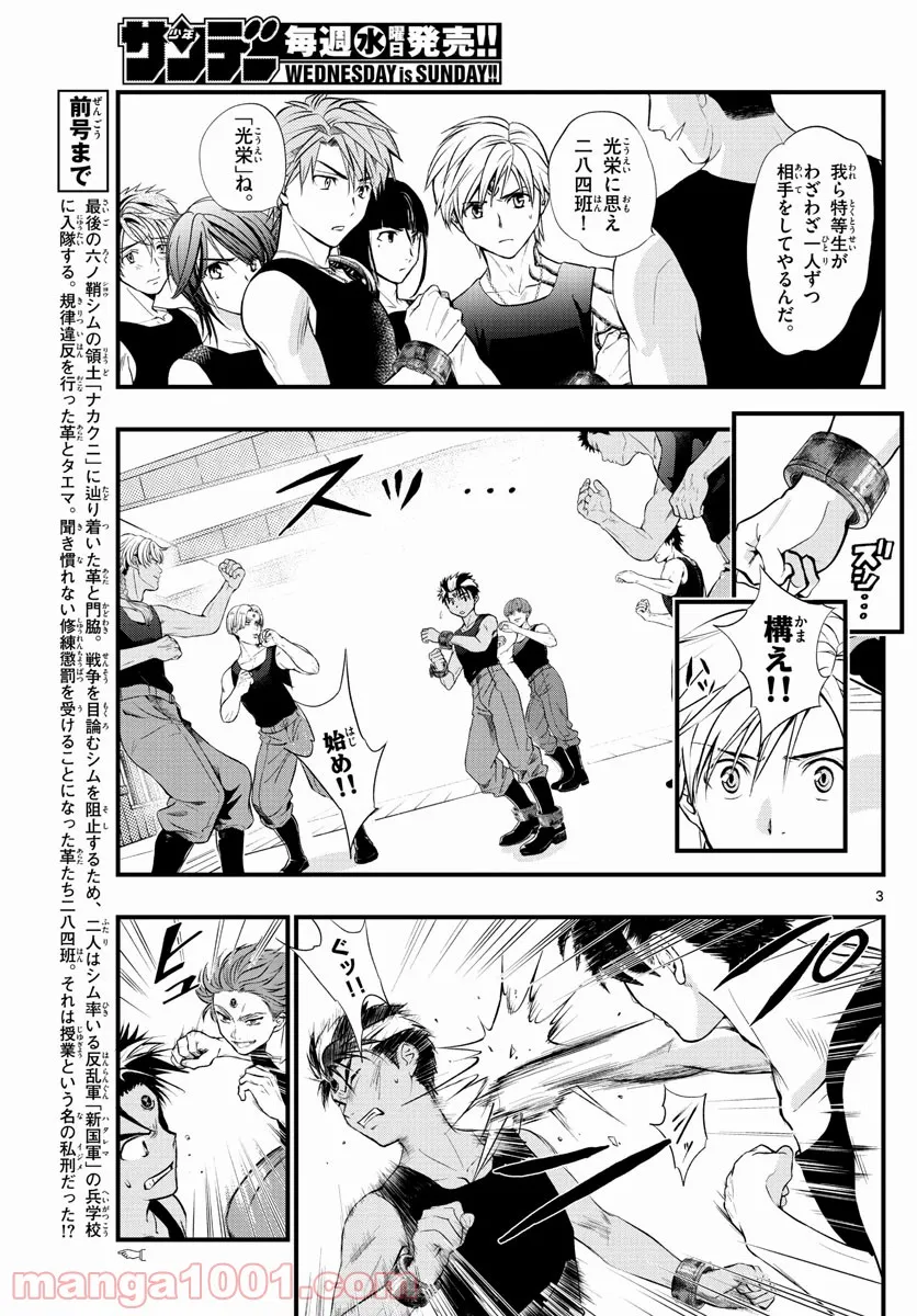 アラタカンガタリ～革神語～ リマスター版 - 第286話 - Page 3