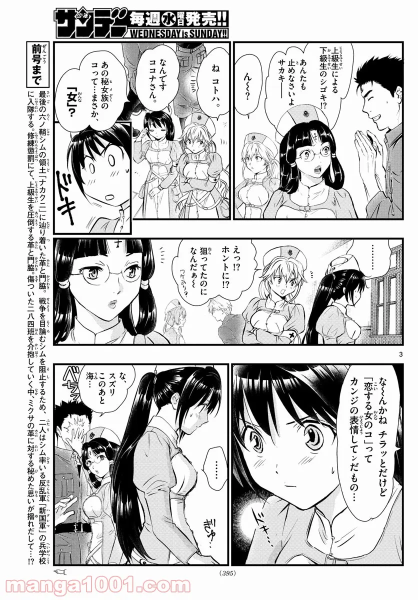 アラタカンガタリ～革神語～ リマスター版 - 第288話 - Page 3