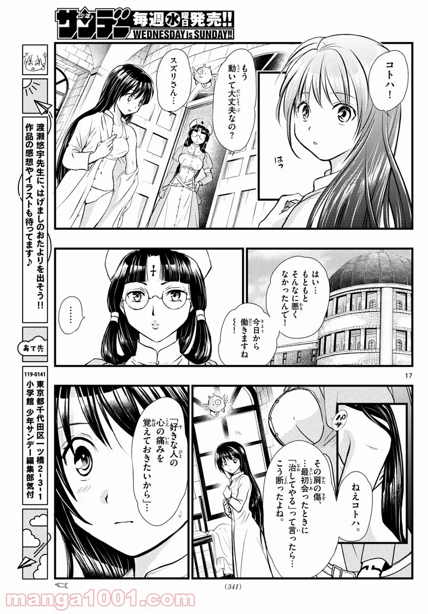 アラタカンガタリ～革神語～ リマスター版 - 第289話 - Page 17