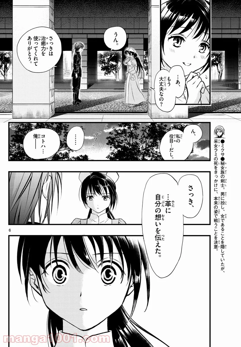 アラタカンガタリ～革神語～ リマスター版 - 第289話 - Page 6