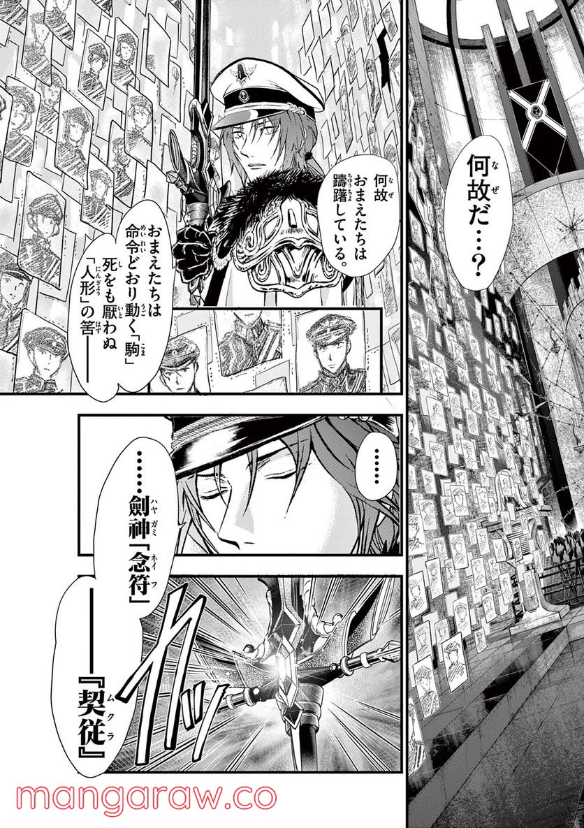 アラタカンガタリ～革神語～ リマスター版 - 第301話 - Page 19