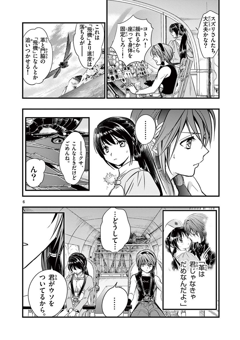 アラタカンガタリ～革神語～ リマスター版 - 第303話 - Page 6