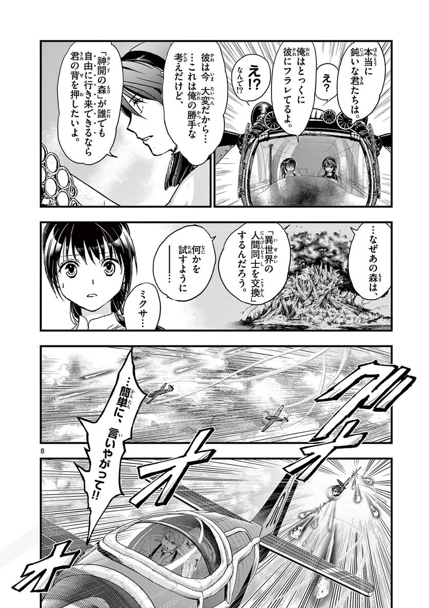 アラタカンガタリ～革神語～ リマスター版 - 第303話 - Page 8