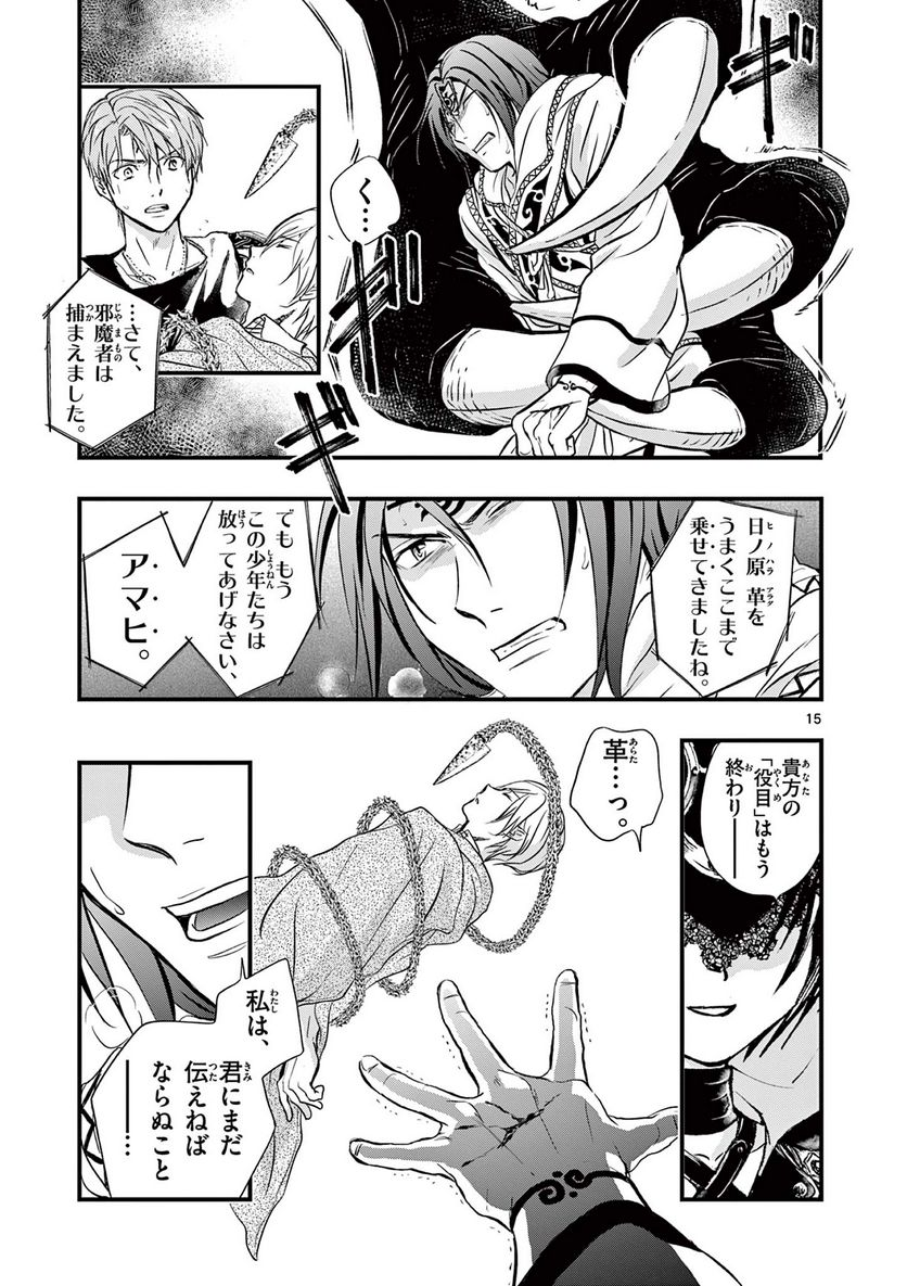 アラタカンガタリ～革神語～ リマスター版 - 第304話 - Page 15